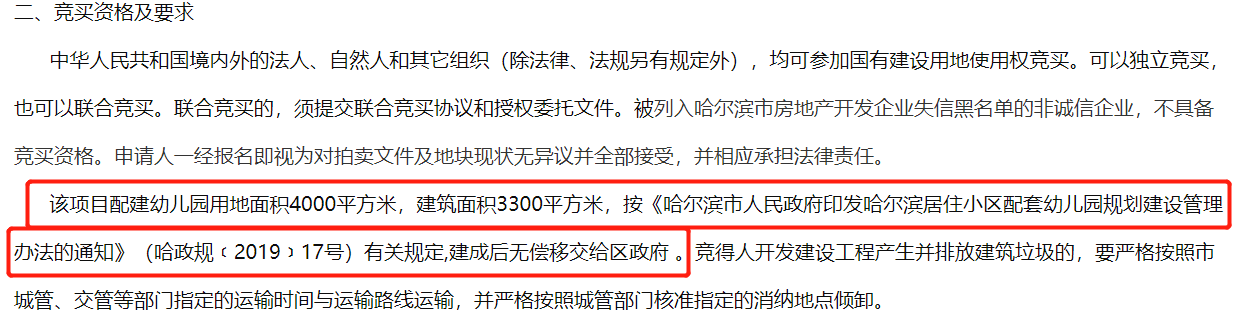 绝好地段！哈尔滨南岗学府路要建新盘！起拍楼面价5430.25元/㎡