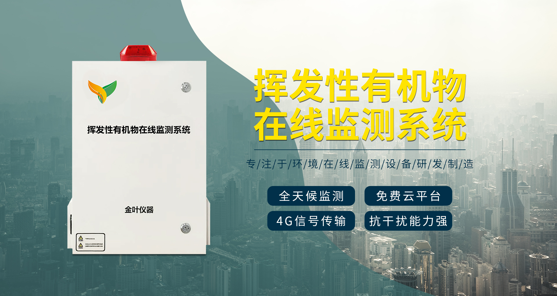 vocs在線監測儀能監測廢氣污染物