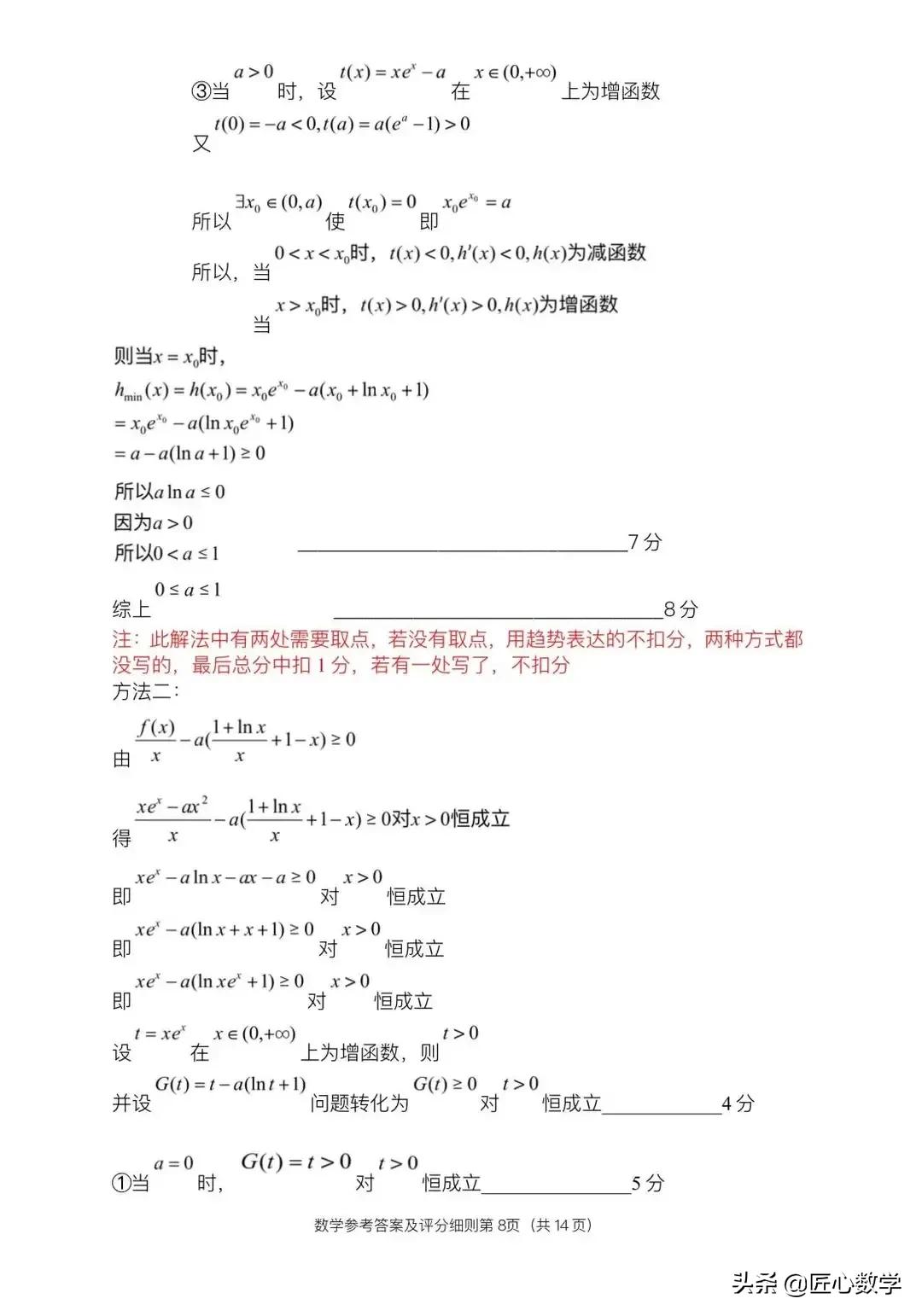 2021年高三模拟考试数学试卷和答案「新高考地区」