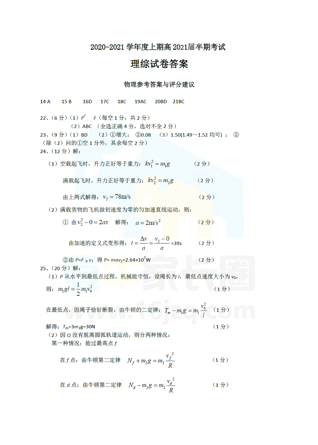 速递！成都七中2018级高三上半期考试理综试卷（含答案）