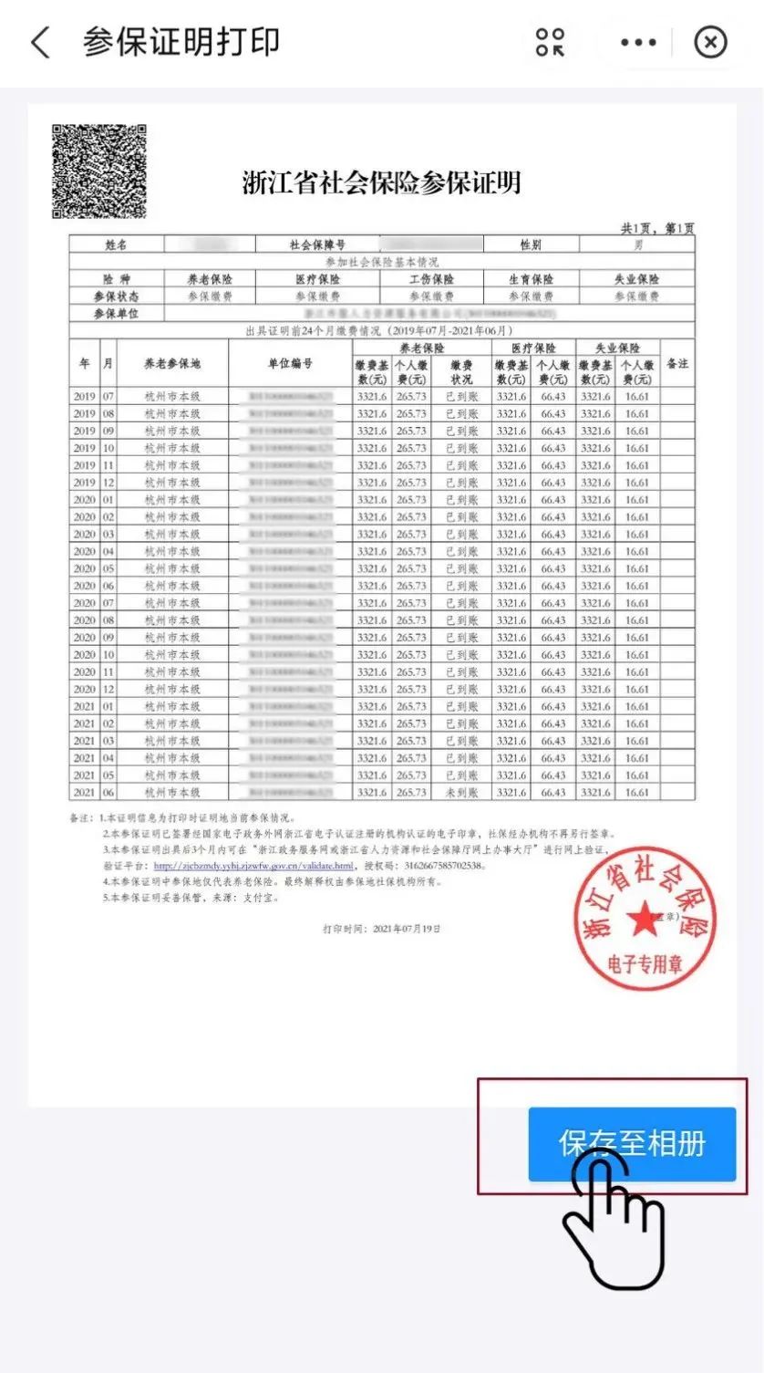 杭州社保查询,杭州社保查询下载什么软件