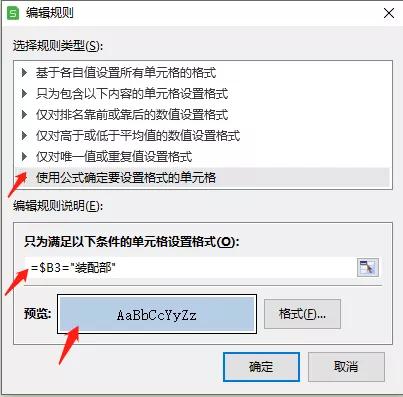 输入相应的内容就填充相应的颜色【条件格式的运用】