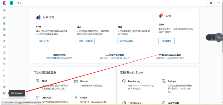 ELK日志分析系统-详细教程