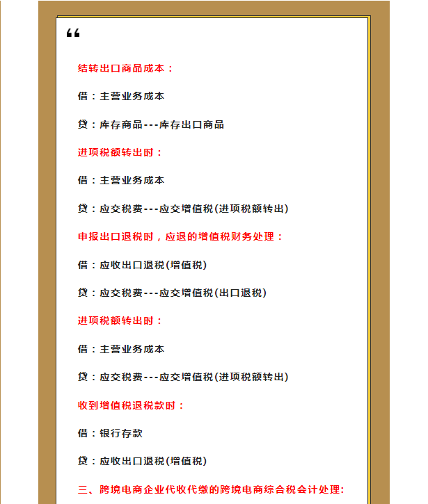王会计为跳槽，刷完电商会计账务处理大全，实现月薪9000+厉害