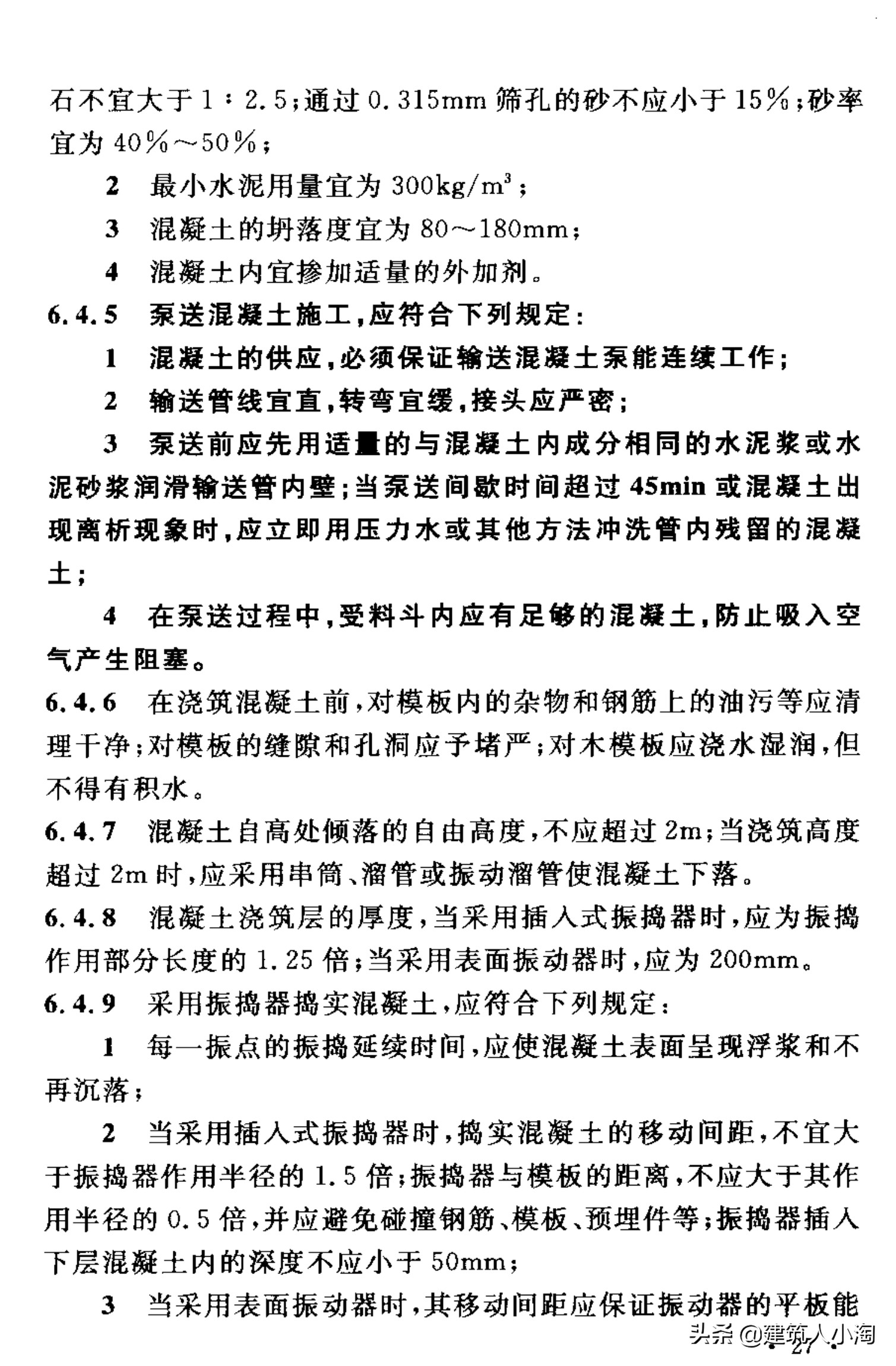 【规范分享】人民防空工程施工及验收规范（GB50134-2004）