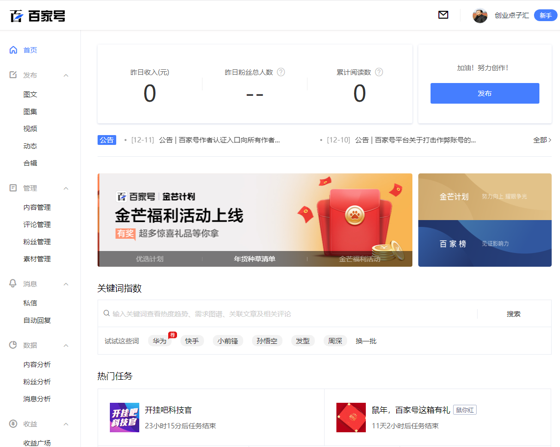 做好百家号，比上班强多了，手把手教你月入过万不是梦