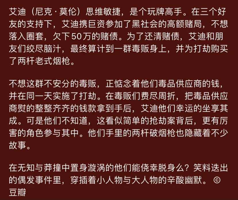 豆瓣评分最高的十部喜剧片！