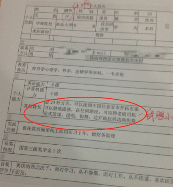 大学生奇葩求职简历火了，看完捧腹大笑，确定除了帅没别的特长？