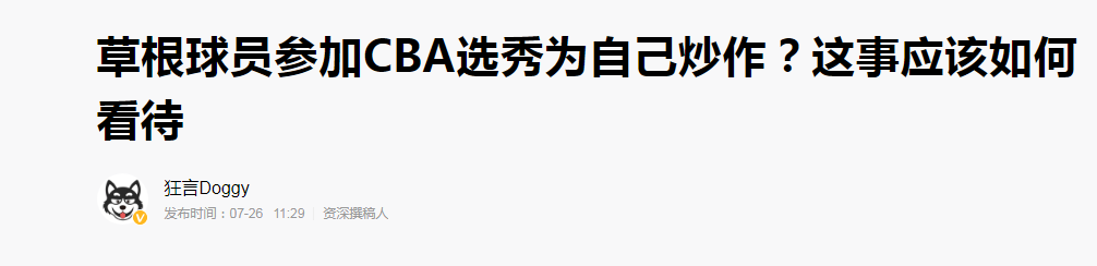 王增杰为什么没打cba了(打啥职业？草根热度远超专业队！前CBA球员混迹野场成顶级流量王)