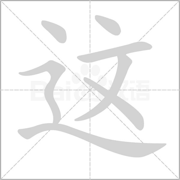 部编版一年级（下）全册易错字汇总