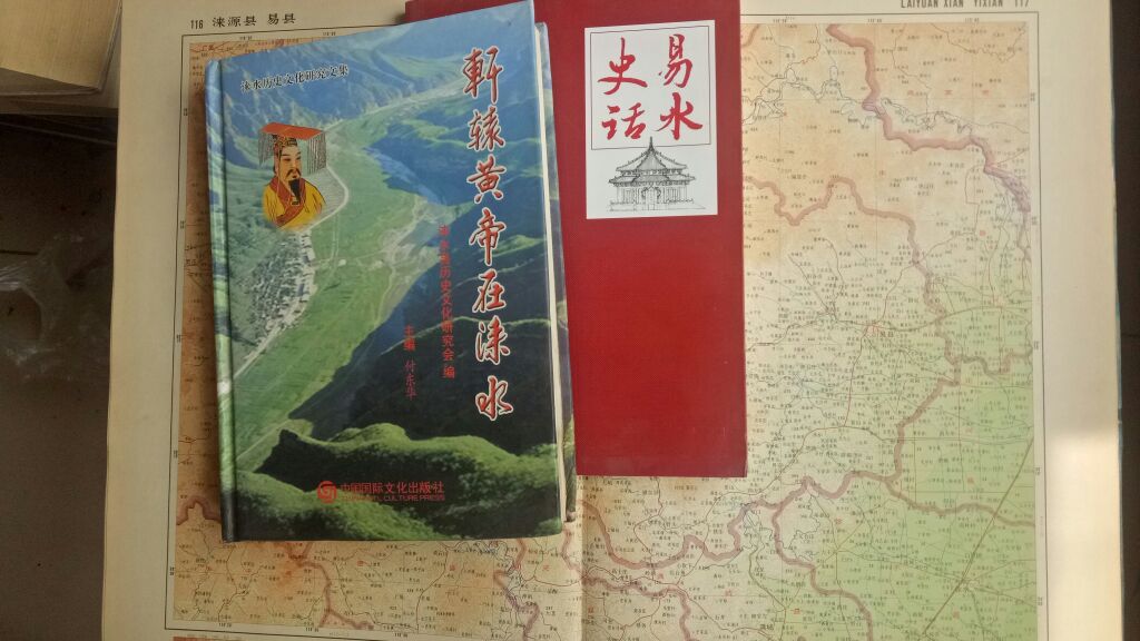 炎帝黄帝蚩尤阪泉/涿鹿之战皆在保定市西一带及石峁陶寺等解读