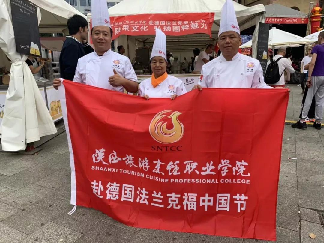 陕西旅游烹饪职业学院四名美食大师助阵法兰克福首届中国节