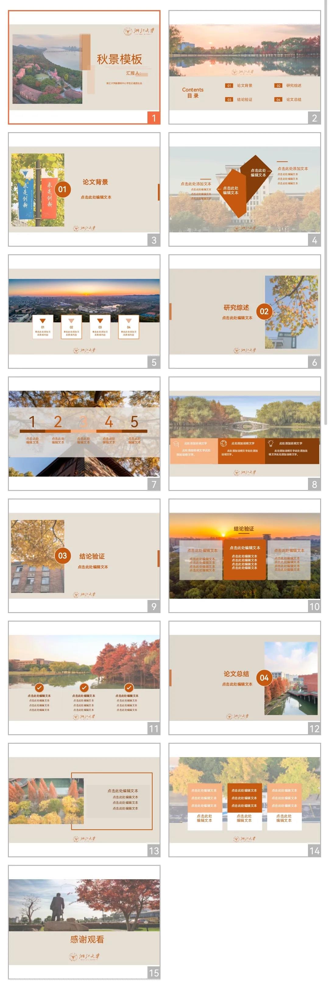 上新啦！6款浙大高颜值PPT模板送给你