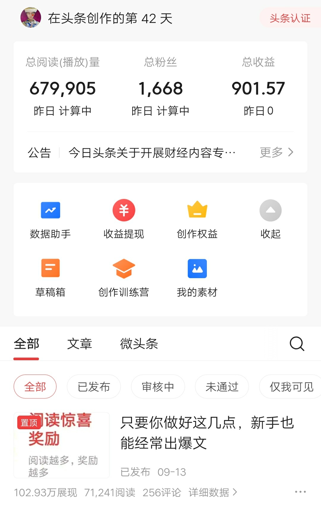 新手在頭條創(chuàng)作中，遇到一些常見的問題該如何解決？