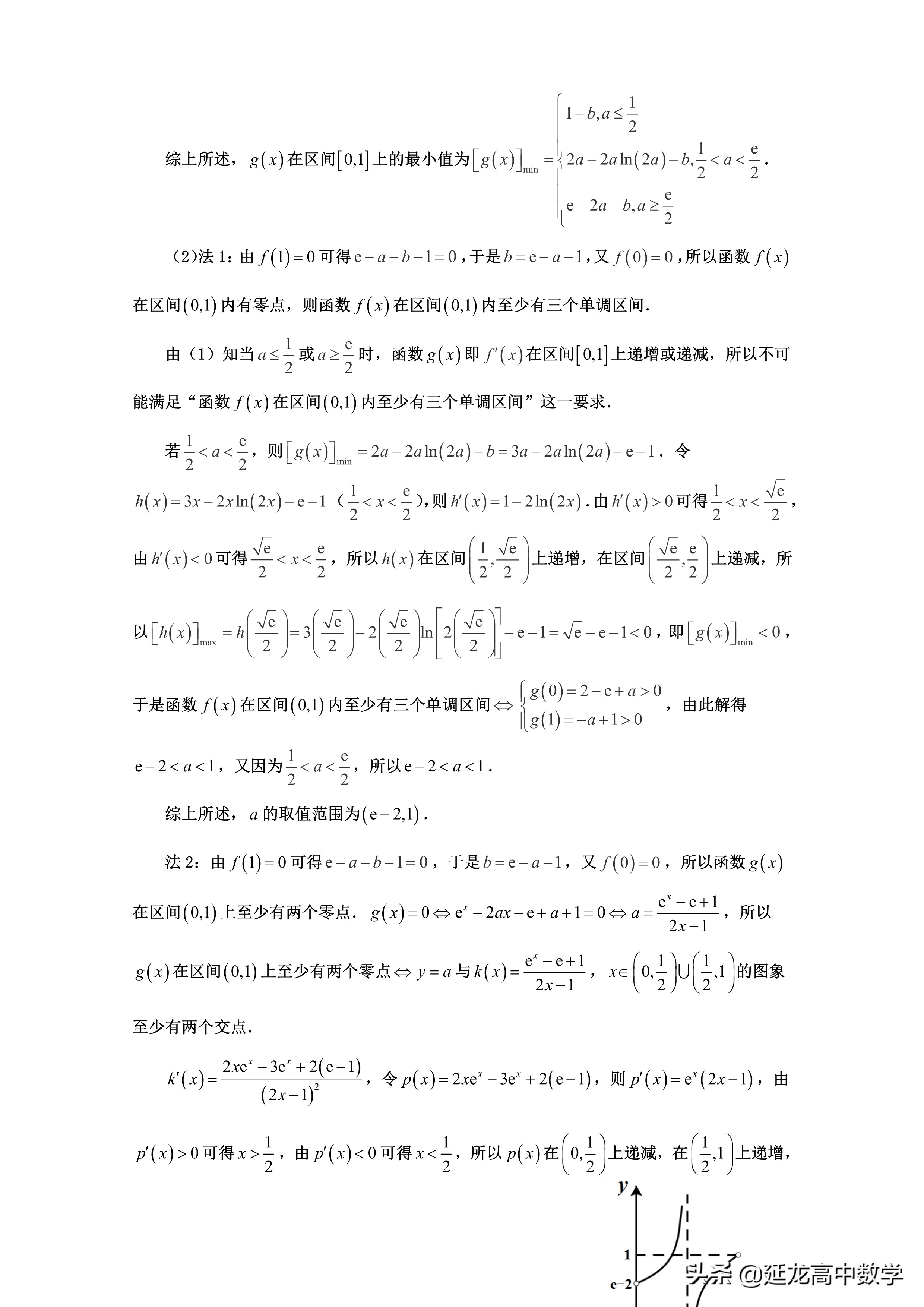 2020高考数学精品系列培优辅导专题1 含参数导数问题的分类讨论