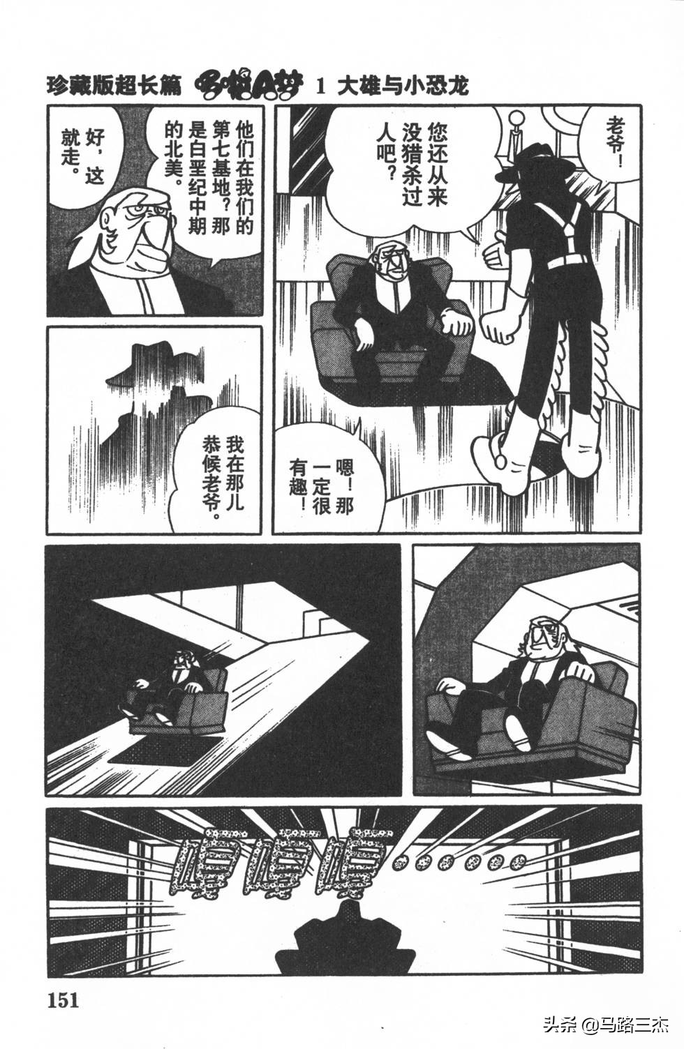 经典漫画_哆啦A梦_大长篇_第01卷_大雄的恐龙