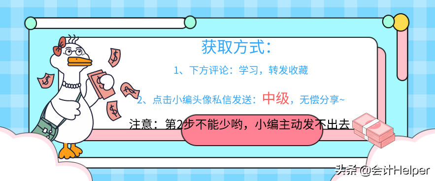 2021中级会计通关必刷题-历年真题试卷及答案解析，无偿分享