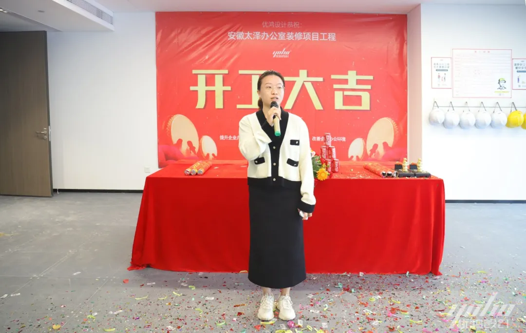 优鸿设计恭祝安徽太泽办公楼装修开工大吉