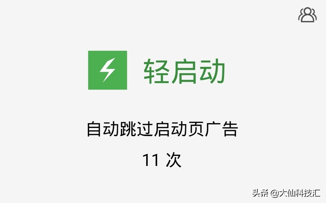 这样做，轻松跳过App启动广告，再也没有等待烦恼！