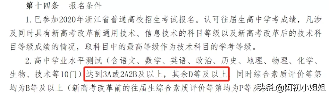 超全：47所浙江省属院校三一报考要求汇总！几A几B能报考？