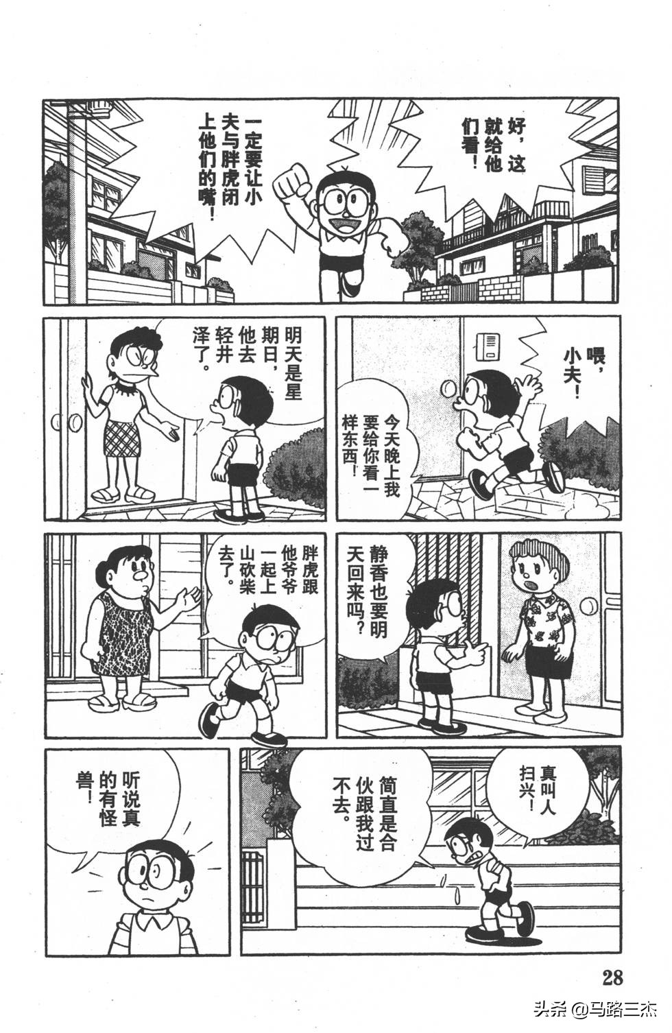 经典漫画_哆啦A梦_大长篇_第01卷_大雄的恐龙