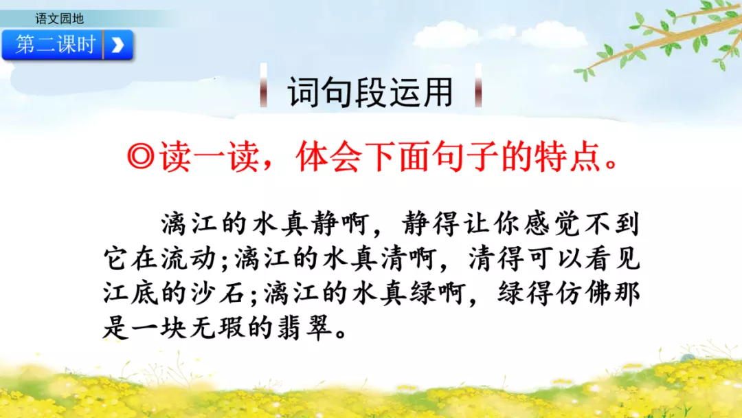 部编语文六年级上册《语文园地一》知识点+图文讲解+课堂练习