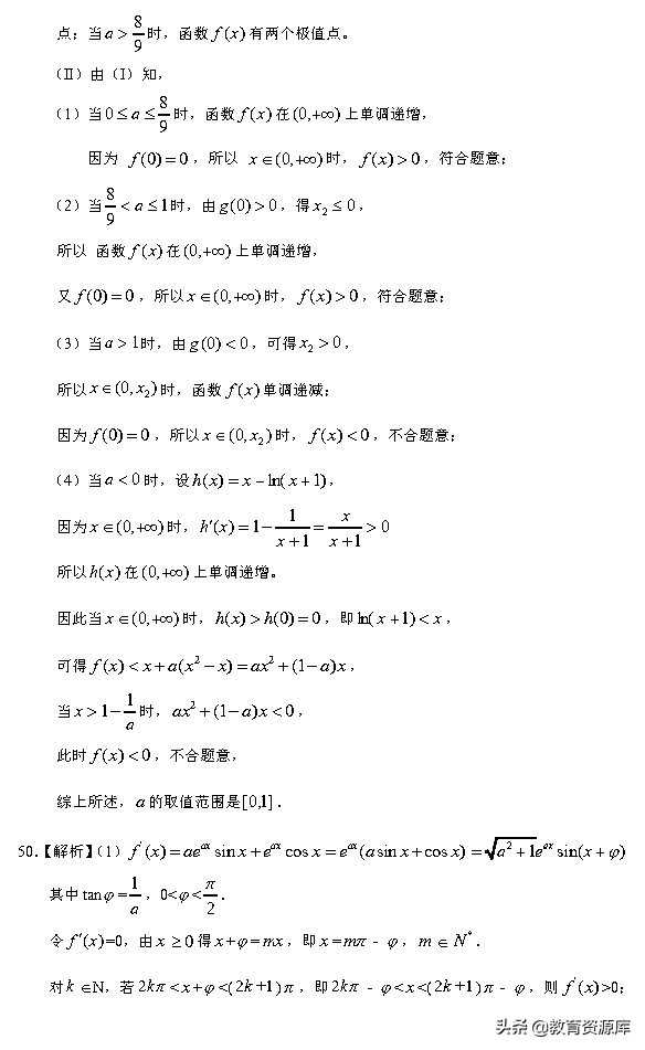 高考数学：2010—2018真题汇编，专题三，导数及其应用
