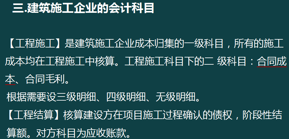 熬夜半月财务总监终于把建筑会计账务处理整理成85页，太厉害