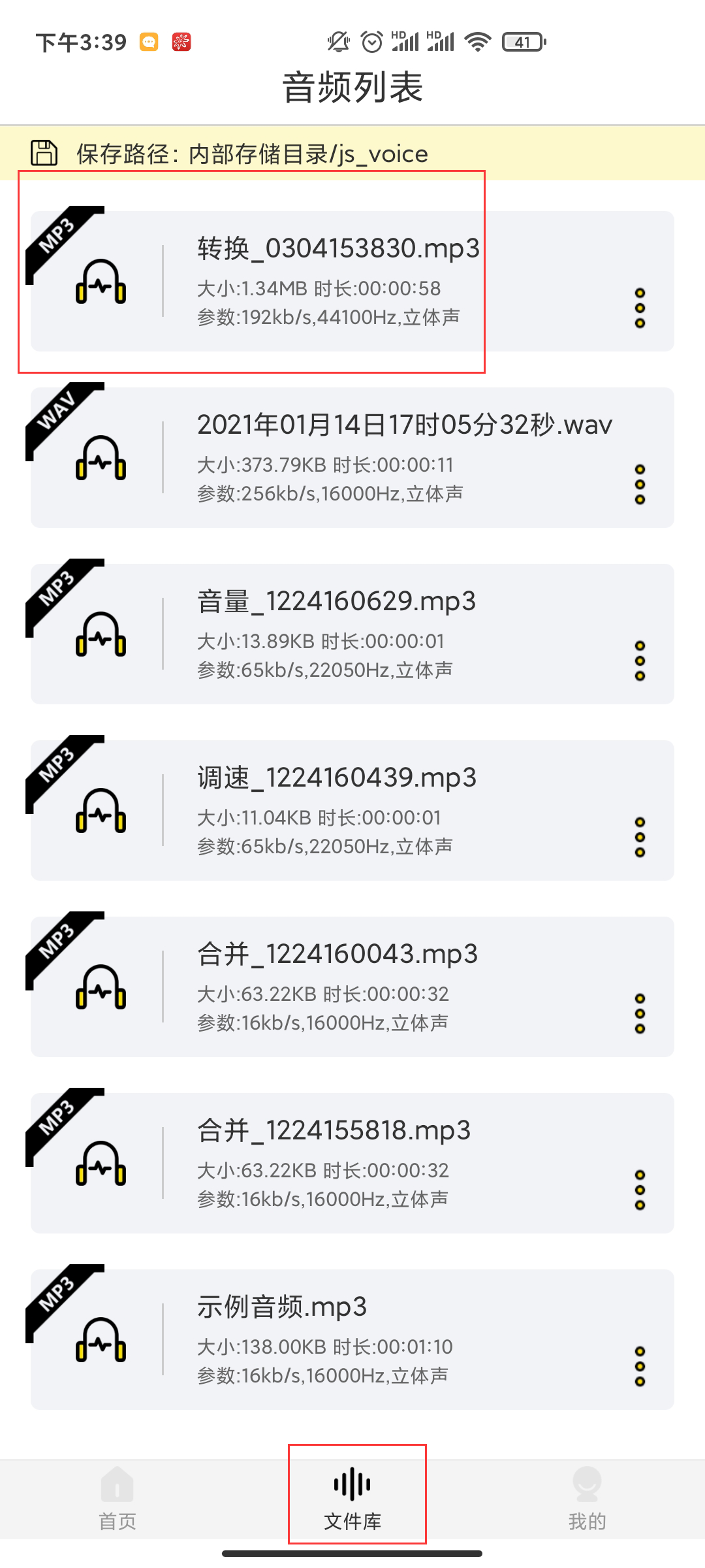 怎么把手机录音AAC格式转换成MP3格式？迅速转换就用这个方法