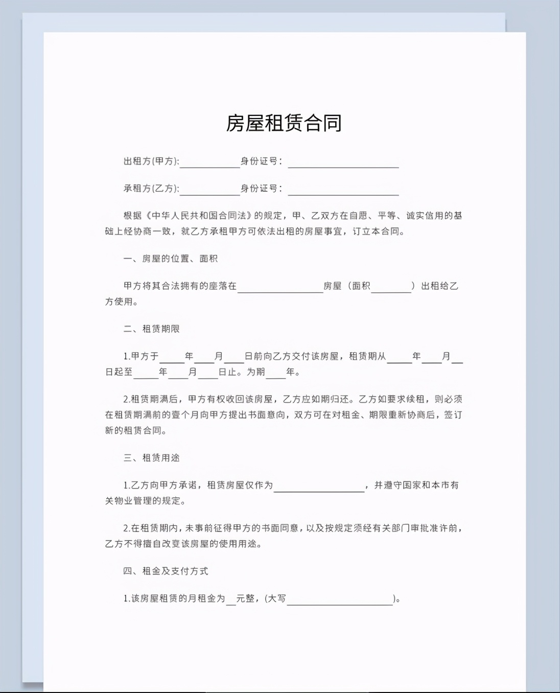 房屋租赁合同模板下载（5套房屋租赁合同Word模板）