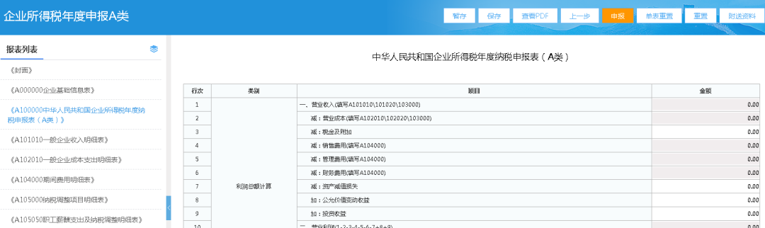 企业所得税年度纳税申报操作流程指引