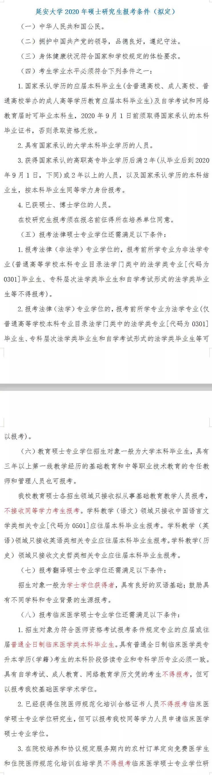 延安大学研究生官网（2020年延安大学研究生报考条件）