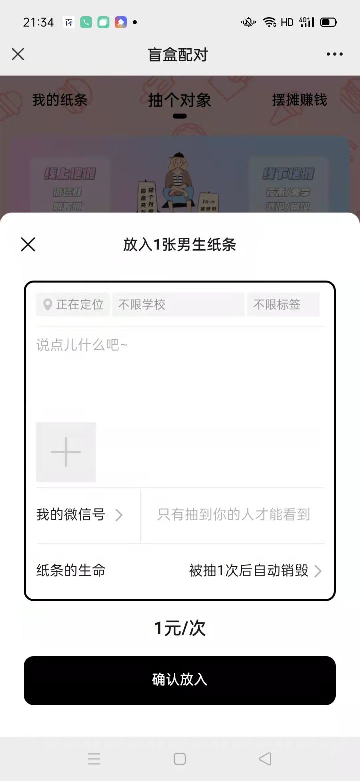 5000字拆解日入过万脱单交友盲盒项目玩法，附源码下载+安装教程