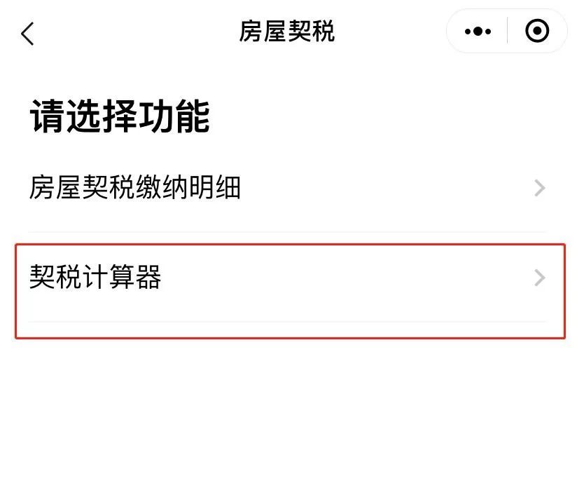 “粤省事”办税指南 | 三分钟搞定车购税、契税