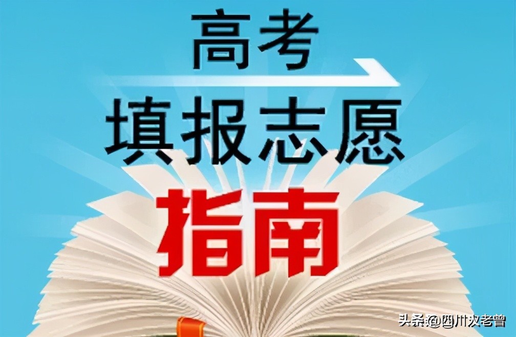 四川高考二本线上能选择什么学校？