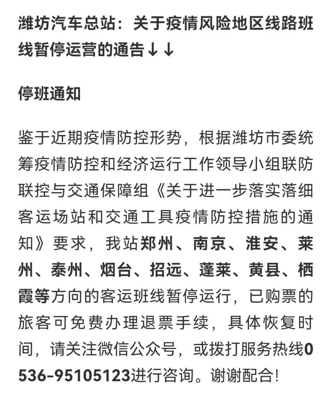 紧急通知！暂停