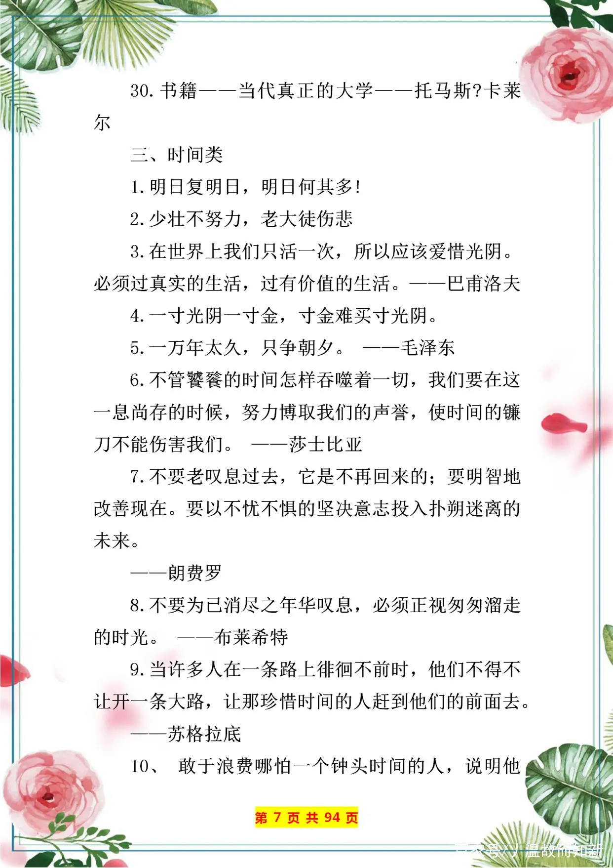 特级语文老师：将经典名言警句分成20个类别，超详细，建议收藏