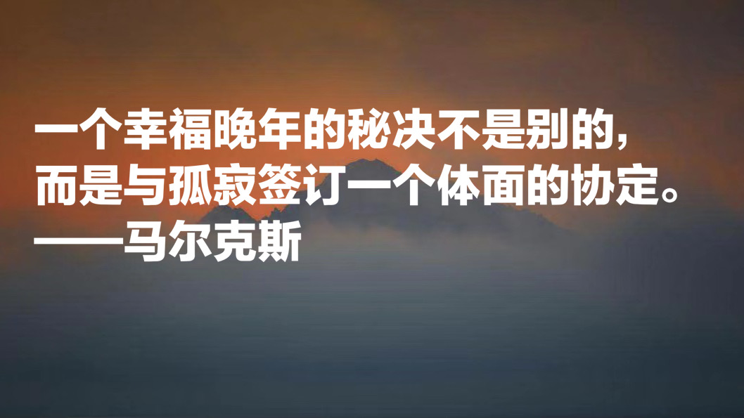 拉丁美洲大文学家，马尔克斯这十句格言，暗含浓厚的拉美文化色彩