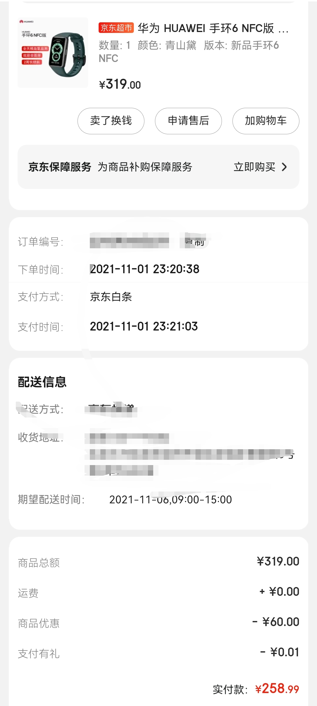 比华为watch GT3更香的华为手环6NFC版开箱使用评测