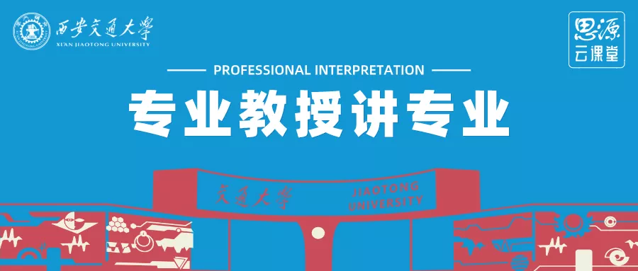 今晚19:30！全面解读交大这个排名全球第二的专业，高三考生不容错过！