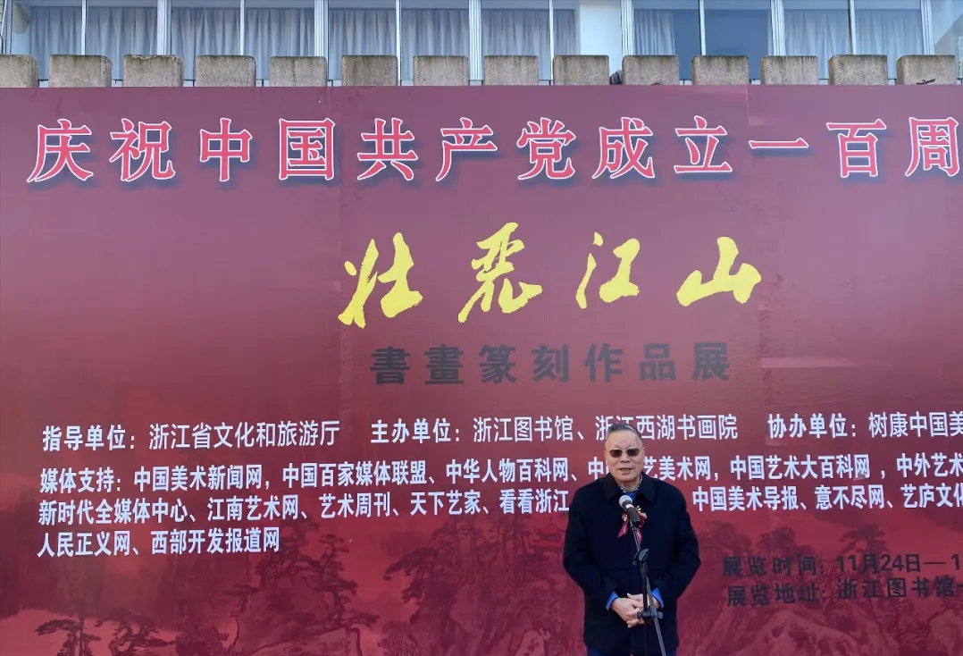 壮丽江山·书画篆刻作品展在浙江图书馆开幕