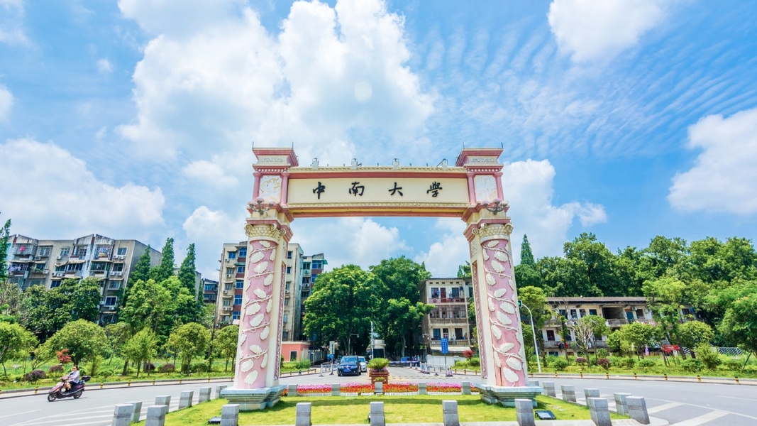 首次曝光！这，就是中南大学的