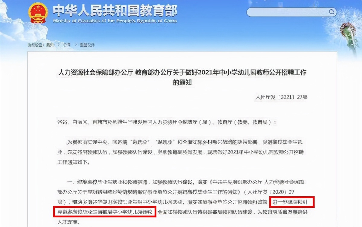 幼儿园全部取消？4岁的孩子直接上小学，教育部给出明确回应