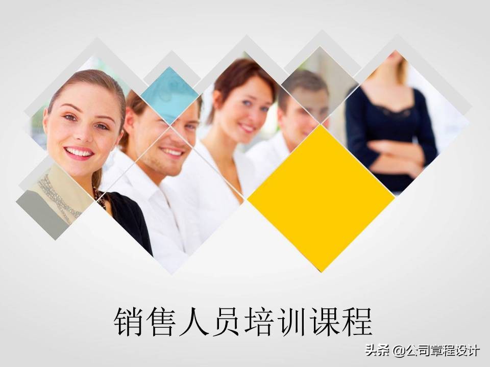 顶级销售员呕血编写的销售培训课程（160页干货）