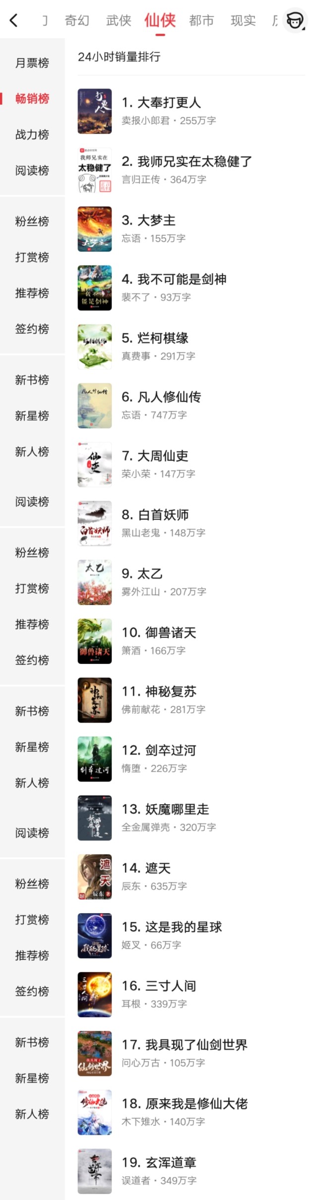 十本热门仙侠小说推荐，量大质优，本本精品，你都看过哪些呢？