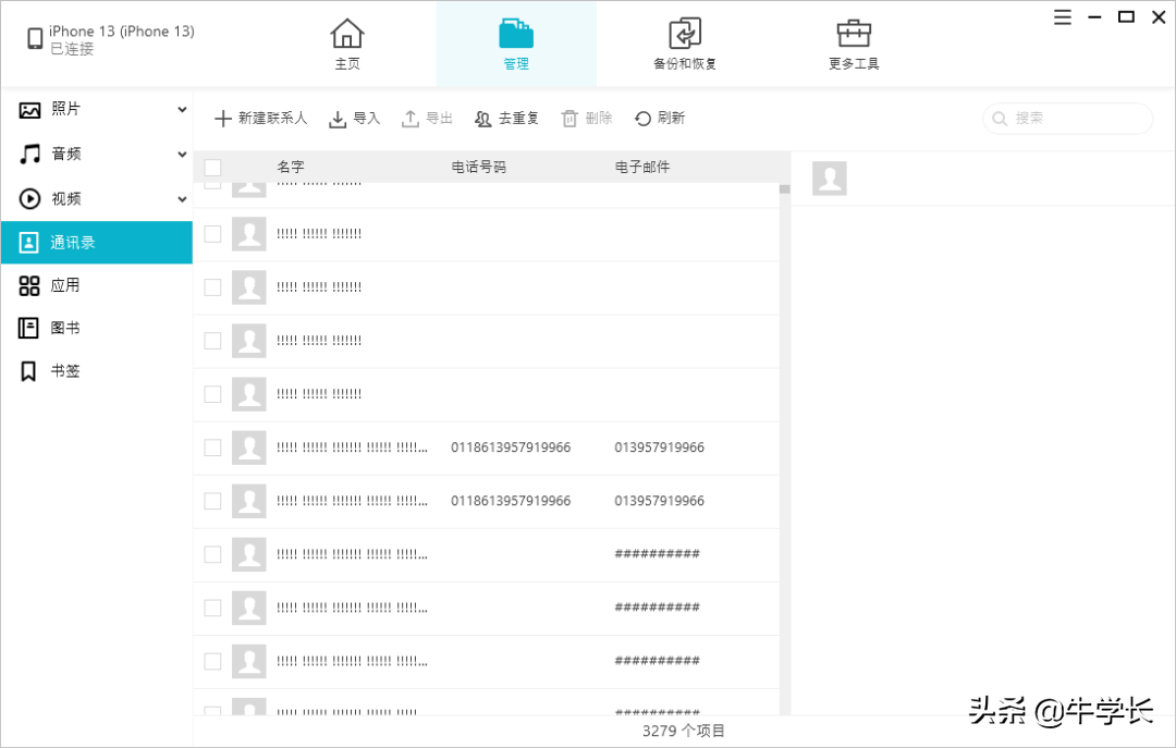 苹果如何批量删除联系人（批量删除联系人实用方法总结）