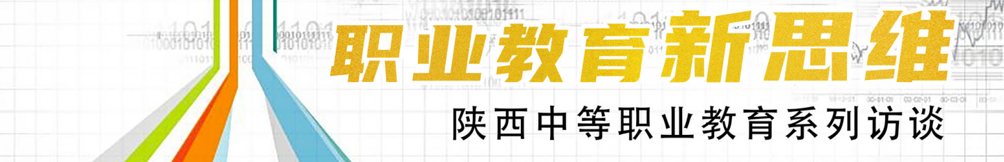于改荣：升学+就业，是职业高中最大的特点