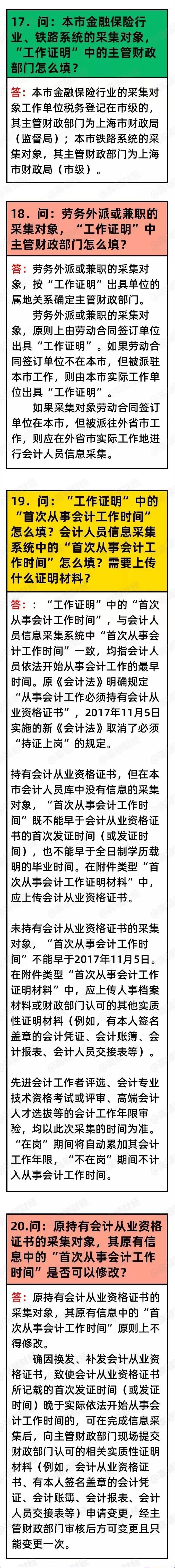 财政局通知，10月31日前，没有完成信息采集将无法参加会计考试