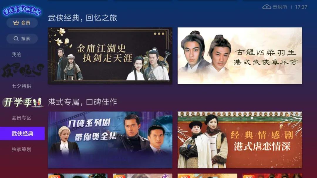 「沙发管家」如何在智能电视上收看TVB内容？