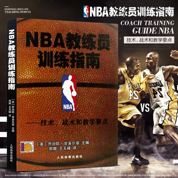 有哪些关于nba知识的书籍(NBA梦可以去做，5本篮球教学书籍推荐，好好训练才能大杀四方)